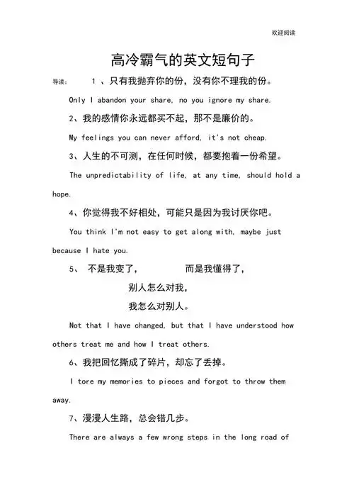 高冷霸气的英文短句子