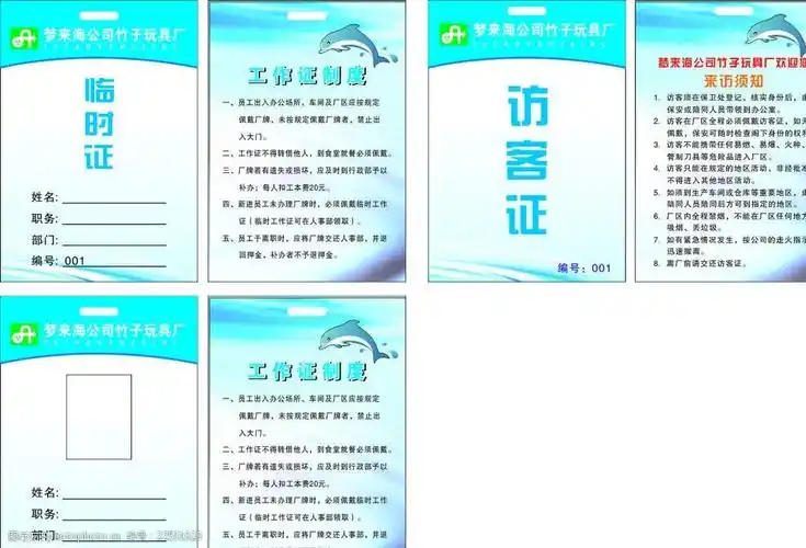 工作证临时证访客证厂牌