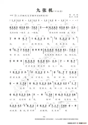 九张机