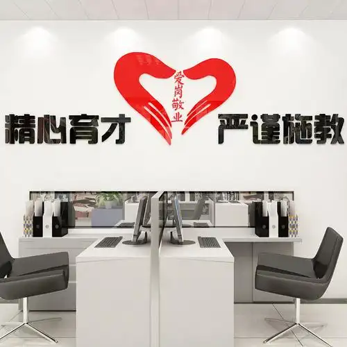 精心育才3d立体墙贴画教师办公室布置背景墙壁贴纸学校文化墙装饰