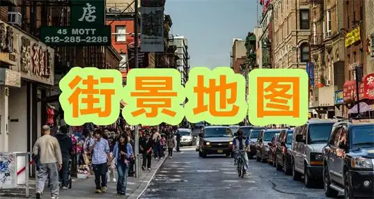 街景地图2024年高清最新版免费版-街景地图3d地图全景地图下载-游吧乐