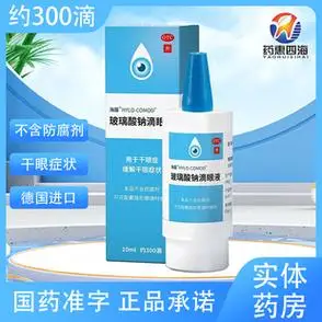 干眼症眼疲劳干涩人工泪液进口眼药水海露玻璃酸钠滴眼液10ml