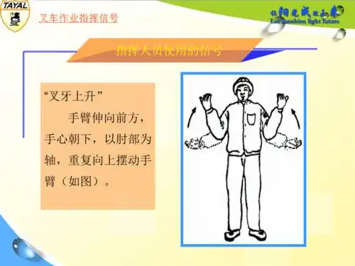 叉车手势指挥培训