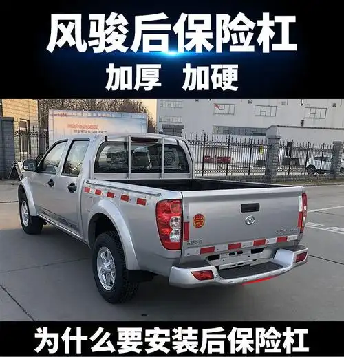 皮卡风骏5后保险杠风俊5版后杠风骏3改装配件全铁保险杠 全铁普通款