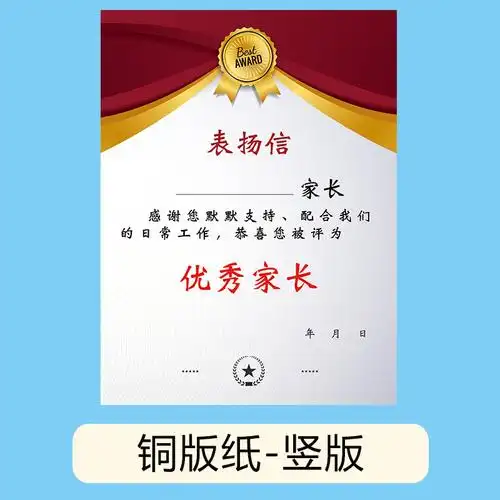 a4 优秀家长奖状 感谢信 家长奖状 中小学幼儿园表扬信小奖状 感