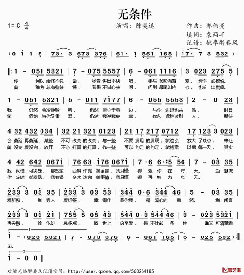 无条件简谱(歌词)_陈奕迅演唱_桃李醉春风记谱-明明简谱网