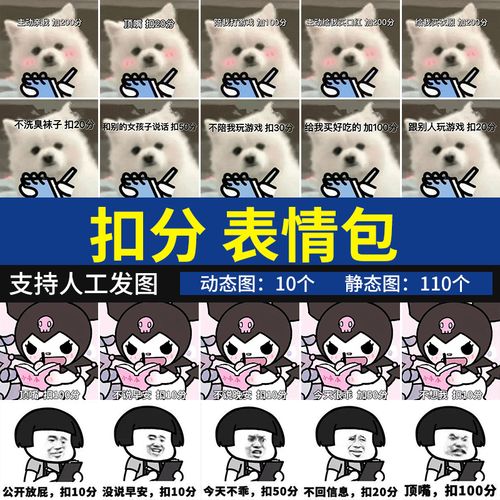 情侣扣分表情包 男女朋友记小本本扣分加分聊天搞笑表情图系列