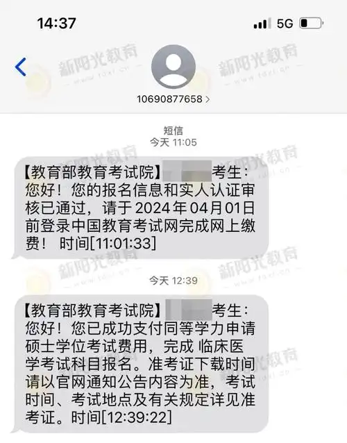 请注意,2024同等学力申硕考试将于3月24日截止网报!