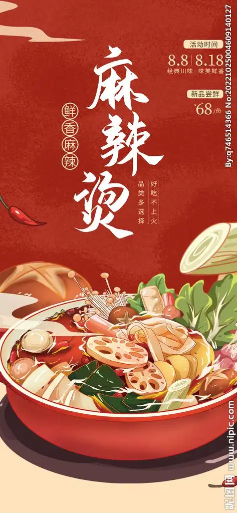 麻辣烫设计图__广告设计_广告设计_设计图库_昵图网nipic.com
