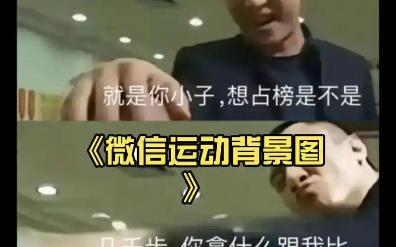 《微信运动背景图》