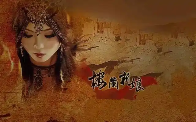 席慕容诗歌二首《悲与喜@楼兰新娘》