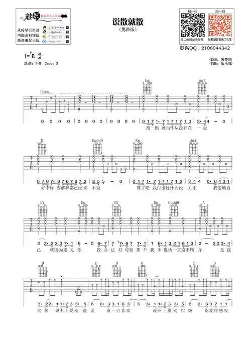 说散就散吉他谱-g调男生版-袁娅维插图