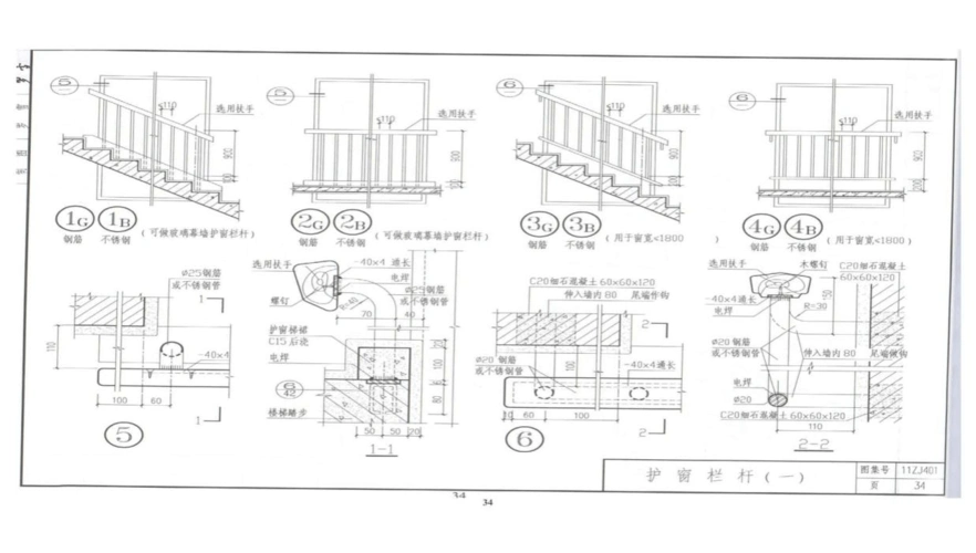 11zj401_楼梯栏杆