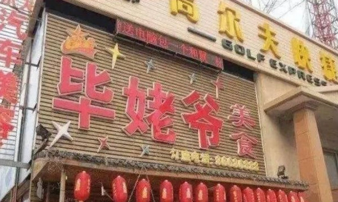 曾经的著名央视主持,却因"鸿门宴"断送前程,现如今终于翻身!