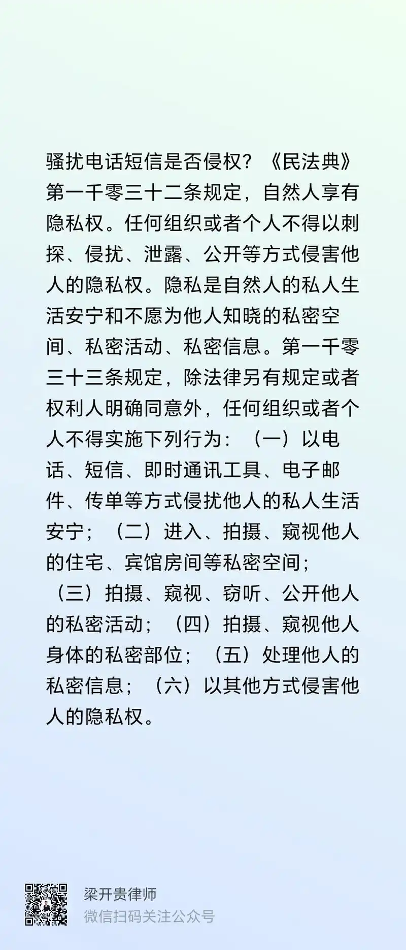 骚扰电话短信是否侵权?《民法典》第一千 - 抖音