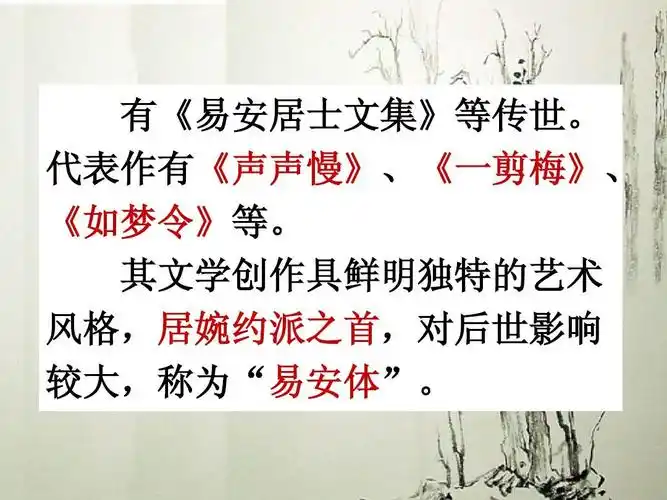 渔家傲_李清照ppt