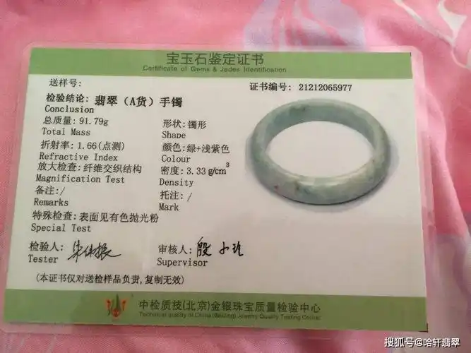 1首歌的时间,让你看懂翡翠鉴定证书