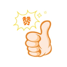 伸大拇指点赞手势新媒体动图gif