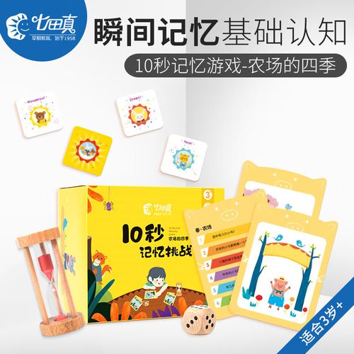 七田真10秒记忆力训练玩具宝宝子游戏幼儿童专注力桌游教具 农场的四