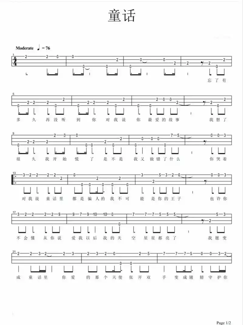 尤克里里指弹谱《童话》