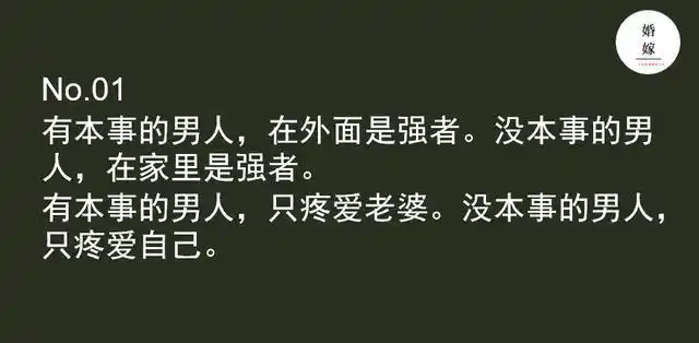 "有本事和没本事的男人,原来只差这一步!