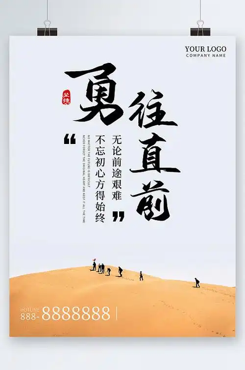 勇往直前沙漠背景海报