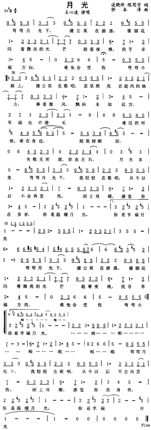 月光 曲谱 简谱 歌谱 琴谱 总谱 音乐教程