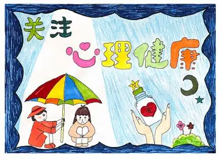 心理健康教育活动季系列活动之心理健康主题海报(一)_作品_世界_运动