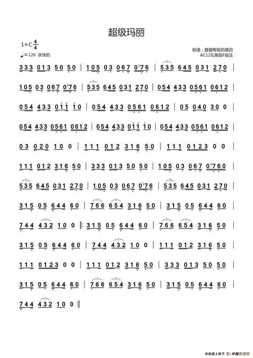 超级玛丽(陶笛主旋律谱)(1)_原文件名:超级玛丽陶笛简谱.jpg