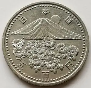 御在位十年 日本1999年 平成11年 富士山 500元纪念币 硬币 钱币