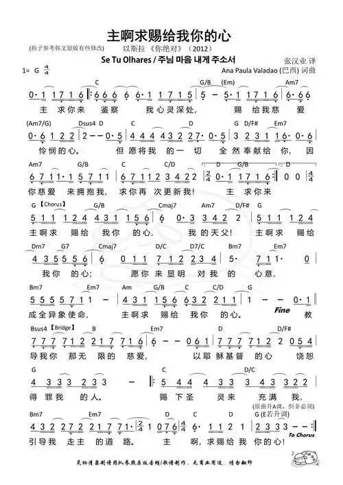 主啊求赐给我你的心 和弦简谱 - 歌谱 - 以斯拉 - 灵栖清泉(当代诗歌