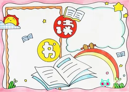 简单二年级读书小报