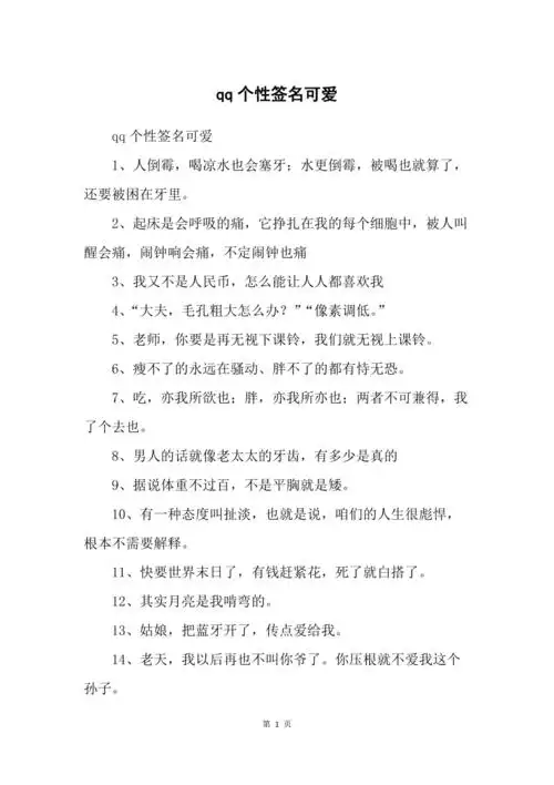 qq个性签名可爱