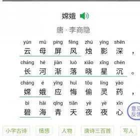 嫦娥 唐 李商隐