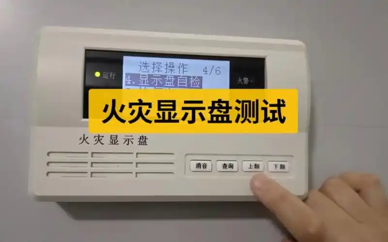 79.火灾显示盘功能测试,泰和安