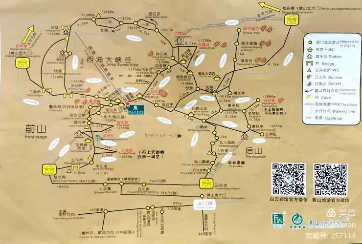 2019年11月18-19日黄山