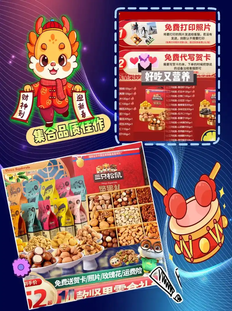 懒人福利:三只松鼠零食大礼包97.我的小伙伴们,我要给你们安 - 抖音