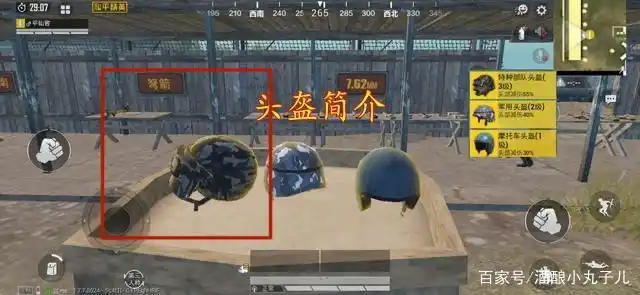 三级头指的是《和平精英》里的一件头部防御装备,全称是三级头盔.