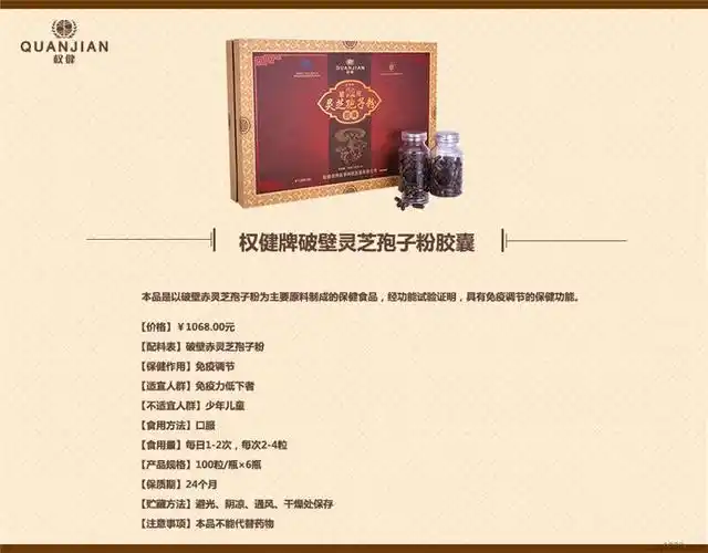 权健牌破壁灵芝孢子粉胶囊功效与作用,介绍,价格,使用方法_权健牌破壁