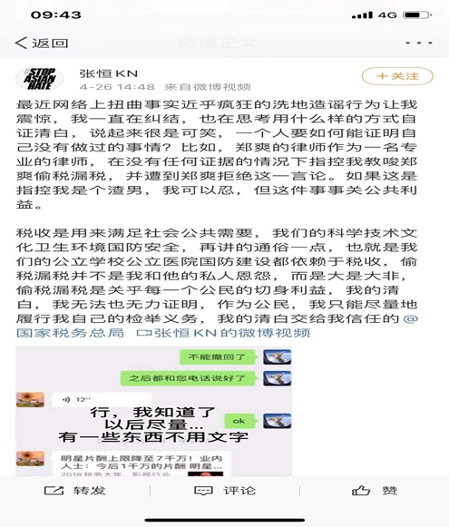 张恒又爆料聊天记录,不止"撕"郑爽,感觉要起底整个娱乐圈