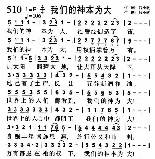 第510首我们的神本为大
