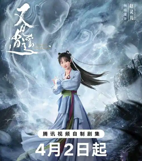 又见逍遥定档仙剑奇侠传经典改编