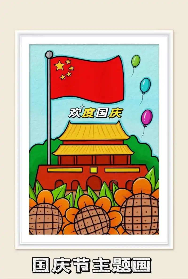 创作灵感 简单又好看的国庆节简笔画,适合小学 - 抖音