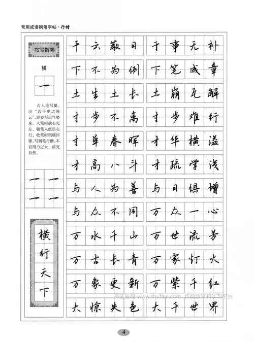 行楷硬笔字帖 - dearleslie - 博客园