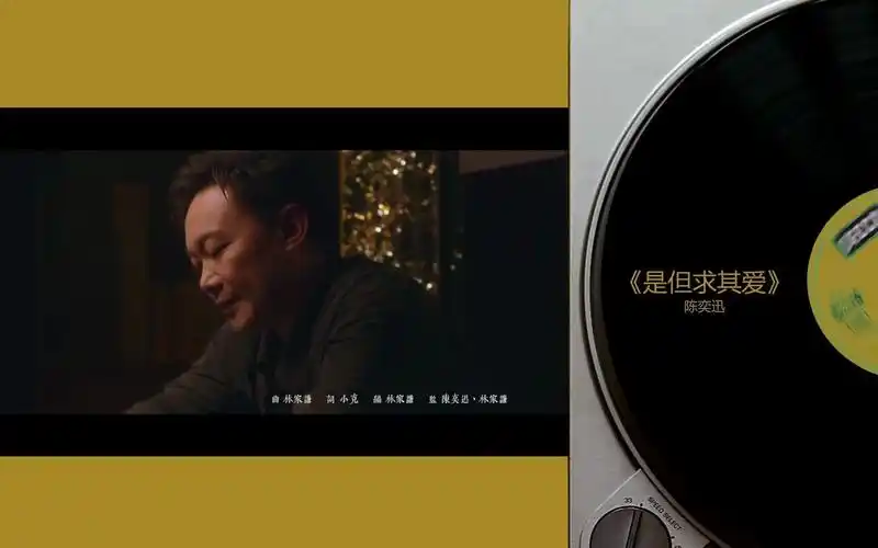 陈奕迅是但求其爱新曲好不好听你说了算