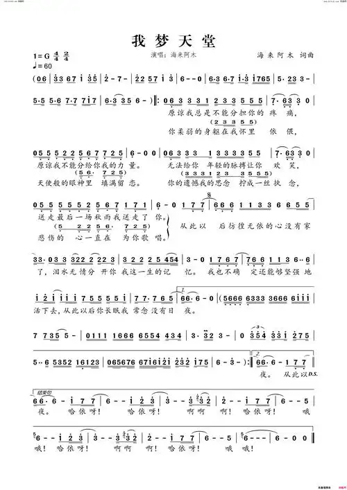 我梦天堂简谱-海来阿木演唱-海来阿木/海来阿木词曲