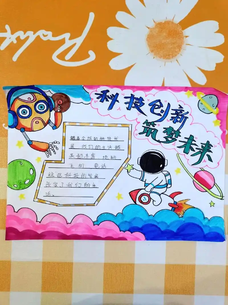 科技创造未来手抄报#小学生手抄报 #手抄报作业 #手抄报 - 抖音