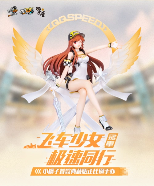 擎苍qq飞车小橘子18正比例手办