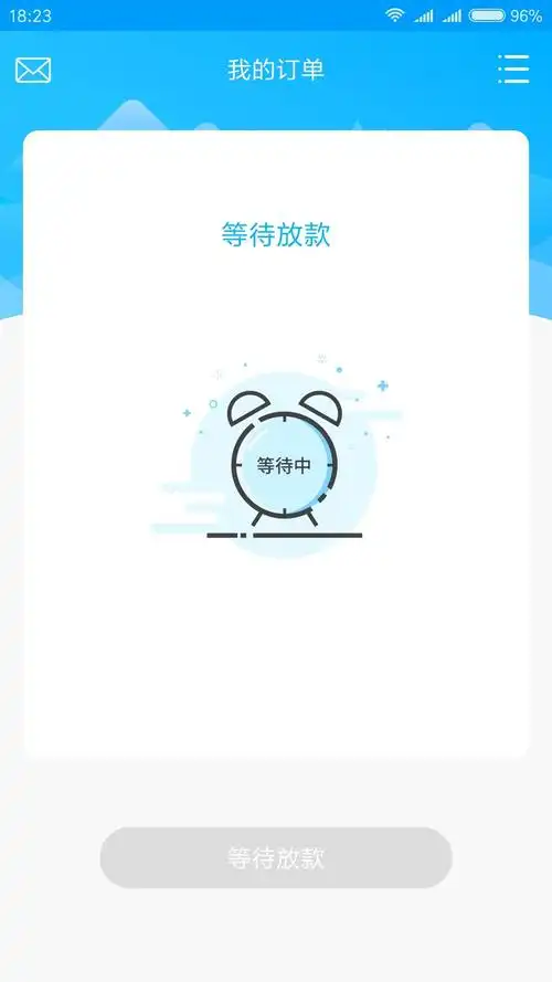 9买了会员,现在等待放款!把填的联系人打爆了!