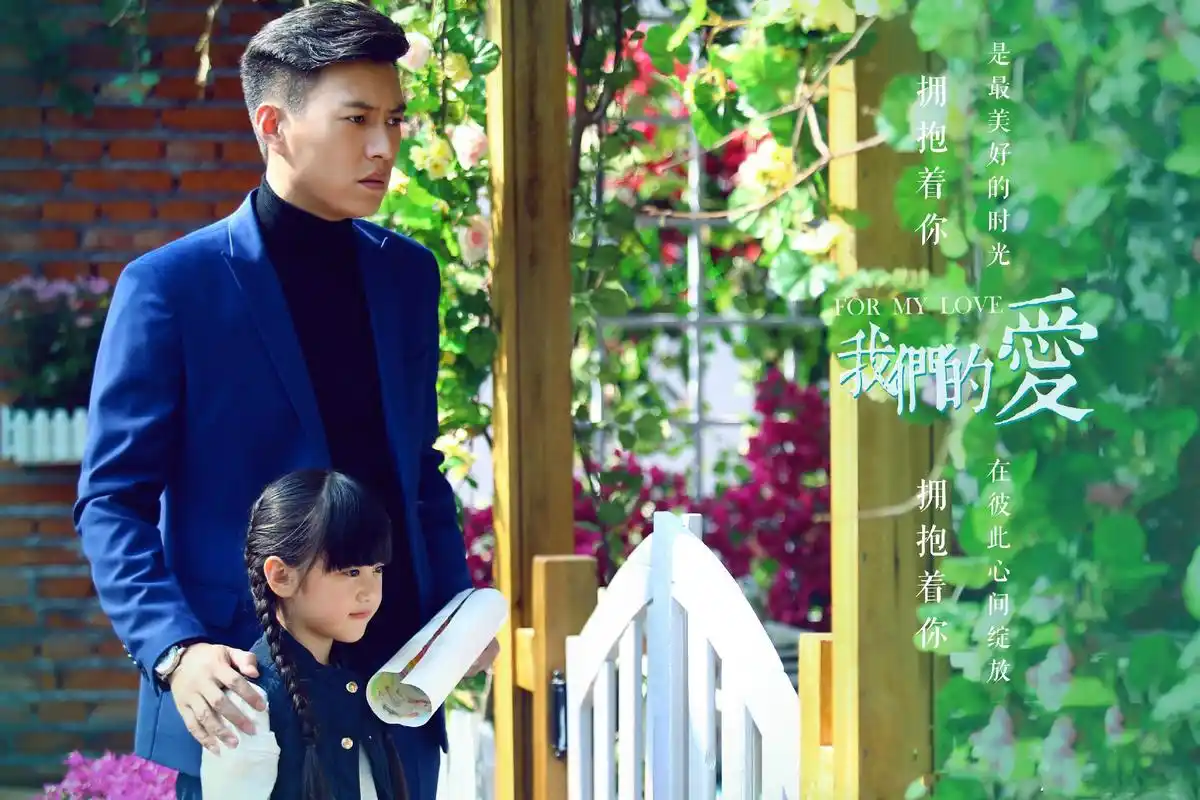 电视剧我们的爱剧照图片